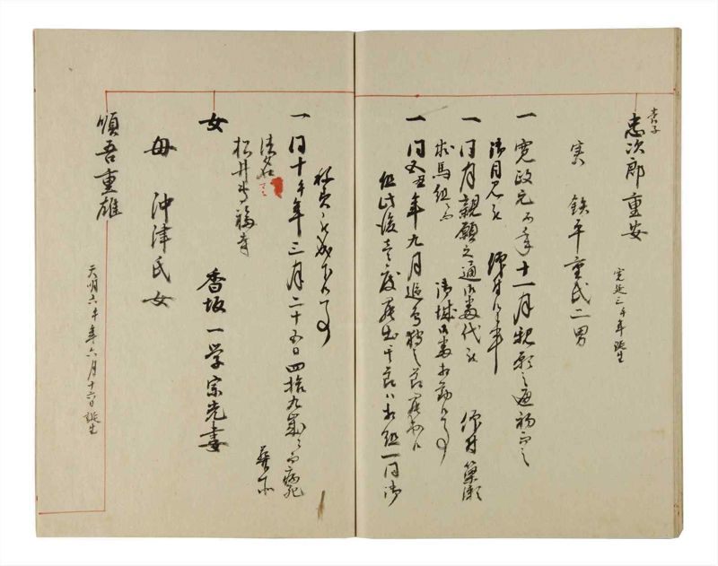 諸士系譜　巻之206　や之部3 - ページ 68