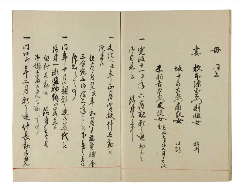 諸士系譜　巻之206　や之部3 - ページ 69
