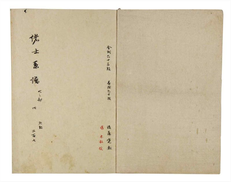 諸士系譜　巻之207　や之部4 - ページ 2