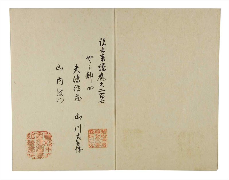 諸士系譜　巻之207　や之部4 - ページ 3