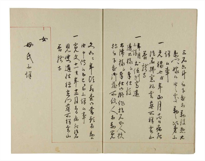 諸士系譜　巻之207　や之部4 - ページ 5