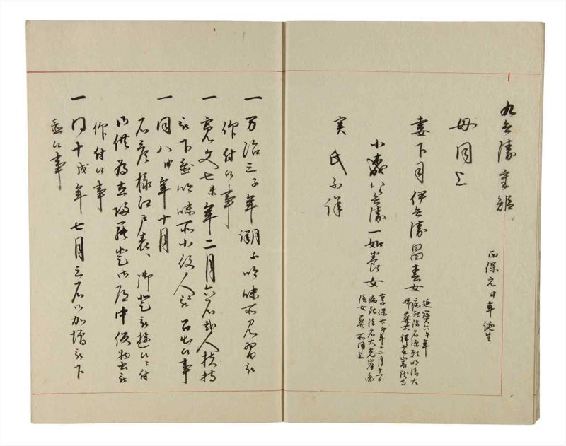 諸士系譜　巻之207　や之部4 - ページ 6