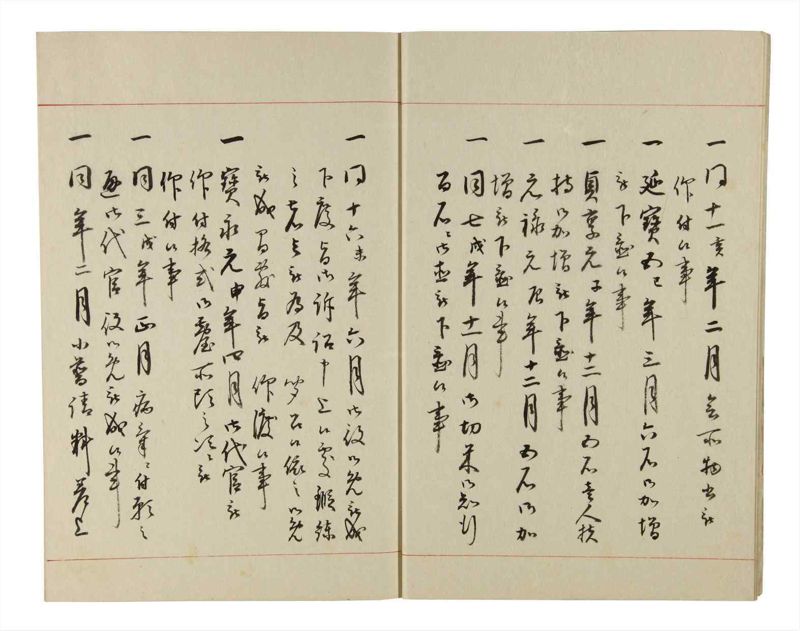 諸士系譜　巻之207　や之部4 - ページ 7