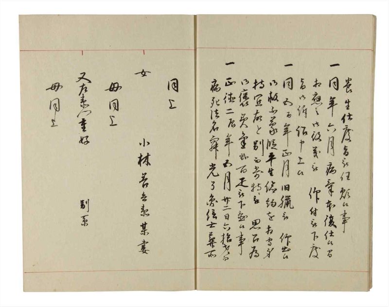 諸士系譜　巻之207　や之部4 - ページ 8