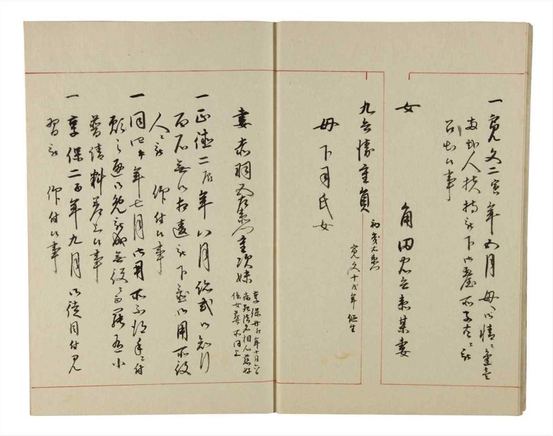 諸士系譜　巻之207　や之部4 - ページ 9