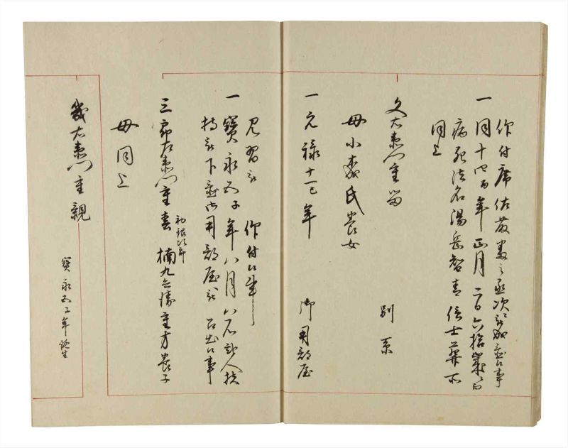 諸士系譜　巻之207　や之部4 - ページ 11