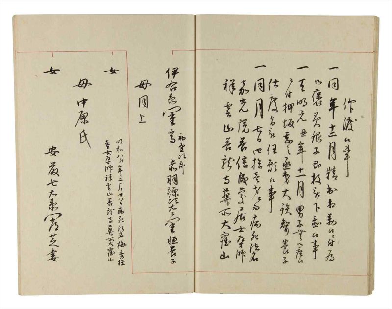 諸士系譜　巻之207　や之部4 - ページ 17