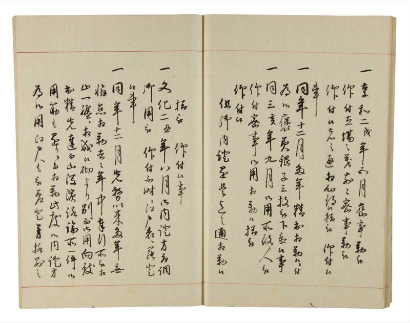 諸士系譜　巻之207　や之部4 - ページ 20