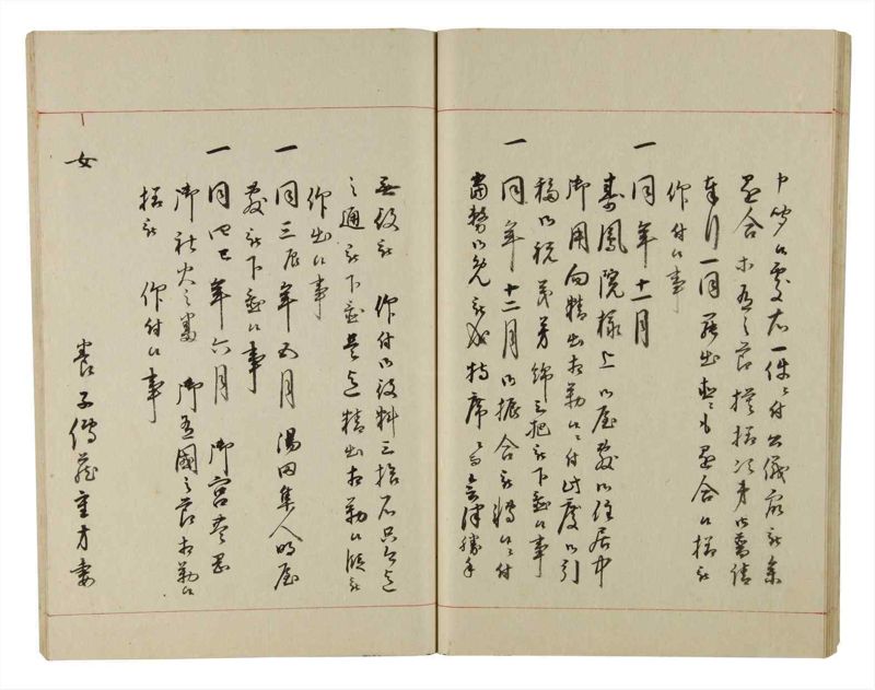 諸士系譜　巻之207　や之部4 - ページ 27