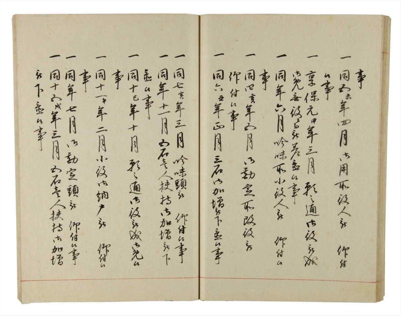 諸士系譜　巻之207　や之部4 - ページ 32