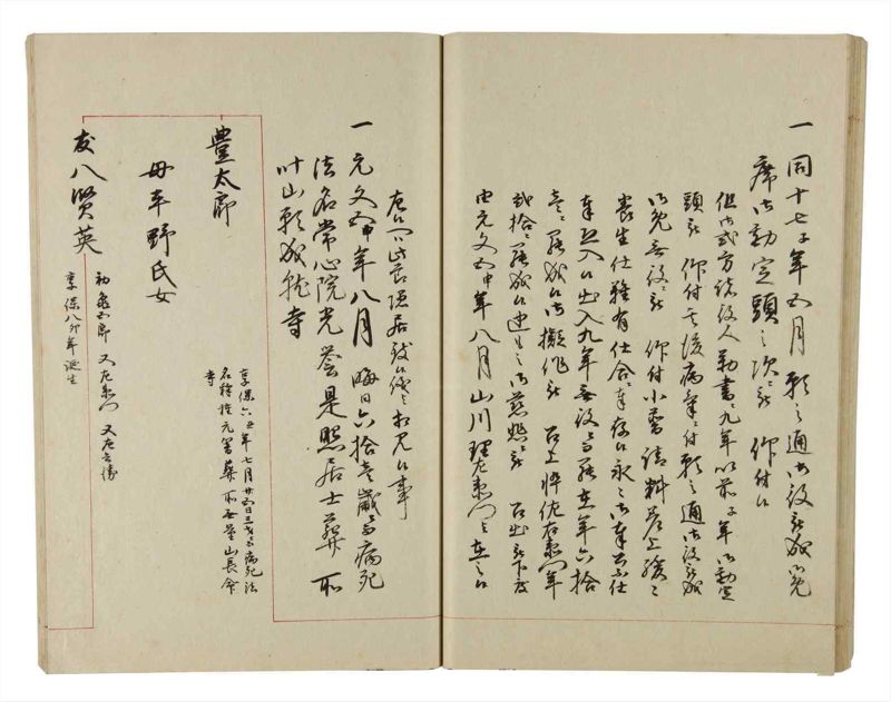 諸士系譜　巻之207　や之部4 - ページ 33