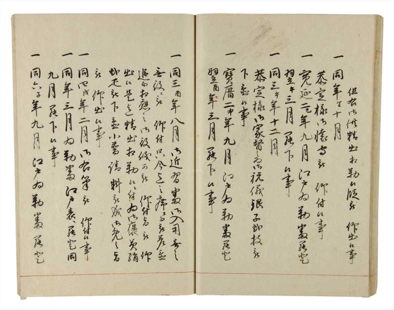 諸士系譜　巻之207　や之部4 - ページ 35