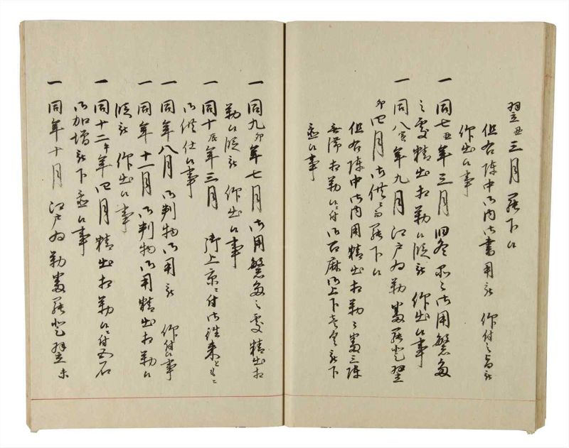 諸士系譜　巻之207　や之部4 - ページ 36