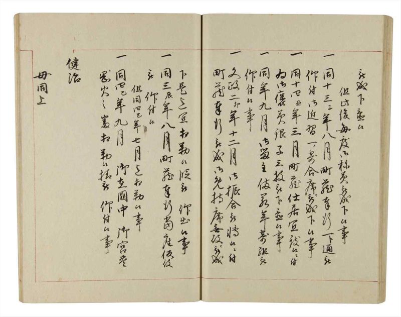 諸士系譜　巻之207　や之部4 - ページ 41