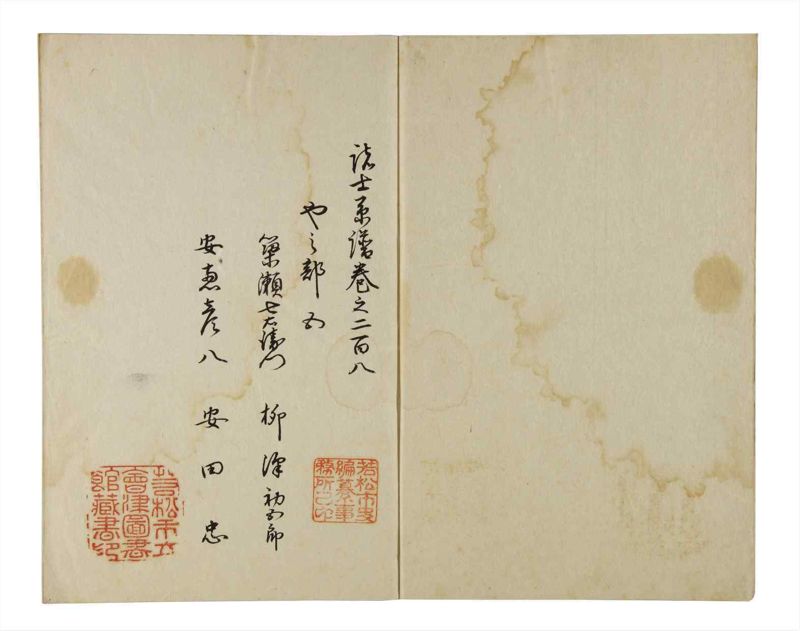 諸士系譜　巻之208　や之部5 - ページ 3