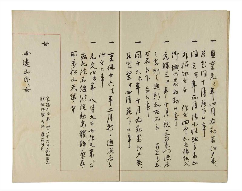 諸士系譜　巻之208　や之部5 - ページ 6