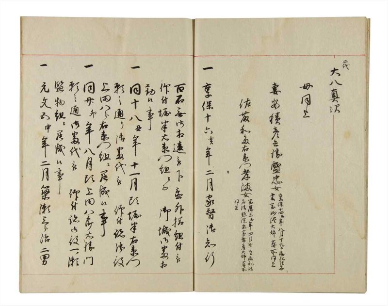 諸士系譜　巻之208　や之部5 - ページ 7