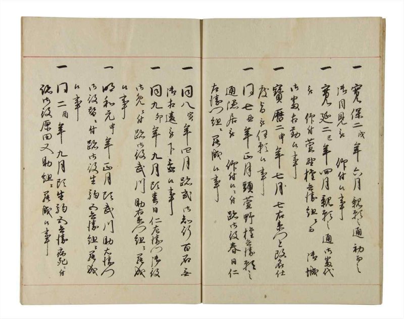 諸士系譜　巻之208　や之部5 - ページ 9