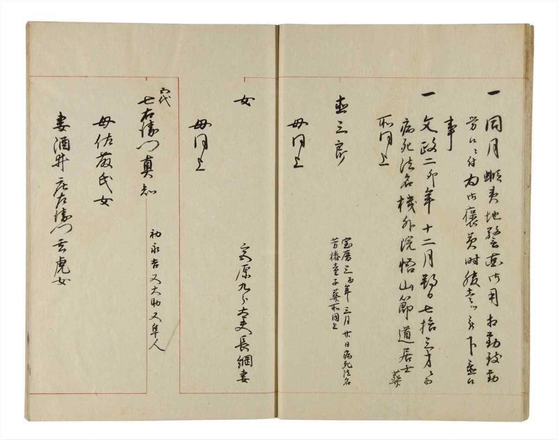 諸士系譜　巻之208　や之部5 - ページ 14