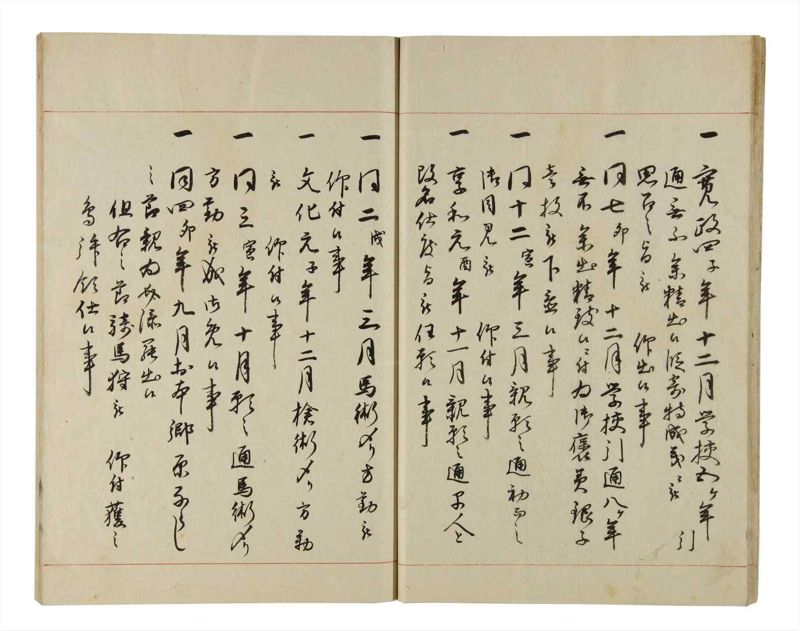 諸士系譜　巻之208　や之部5 - ページ 15