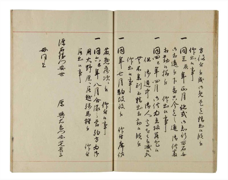 諸士系譜　巻之208　や之部5 - ページ 20