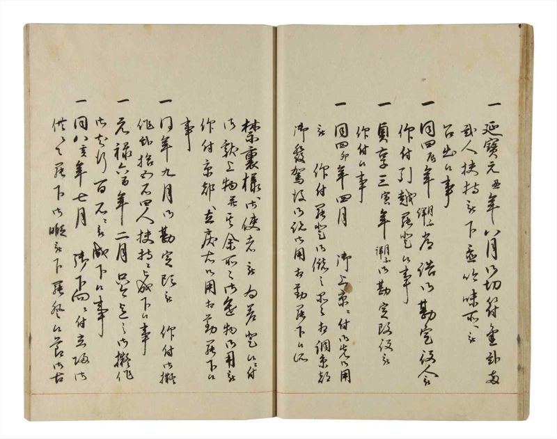 諸士系譜　巻之208　や之部5 - ページ 23