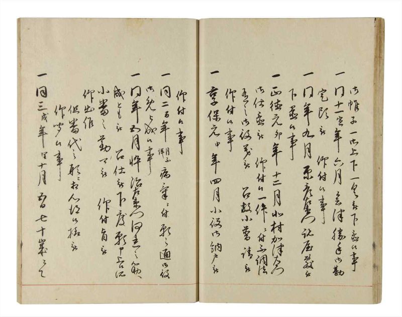 諸士系譜　巻之208　や之部5 - ページ 24