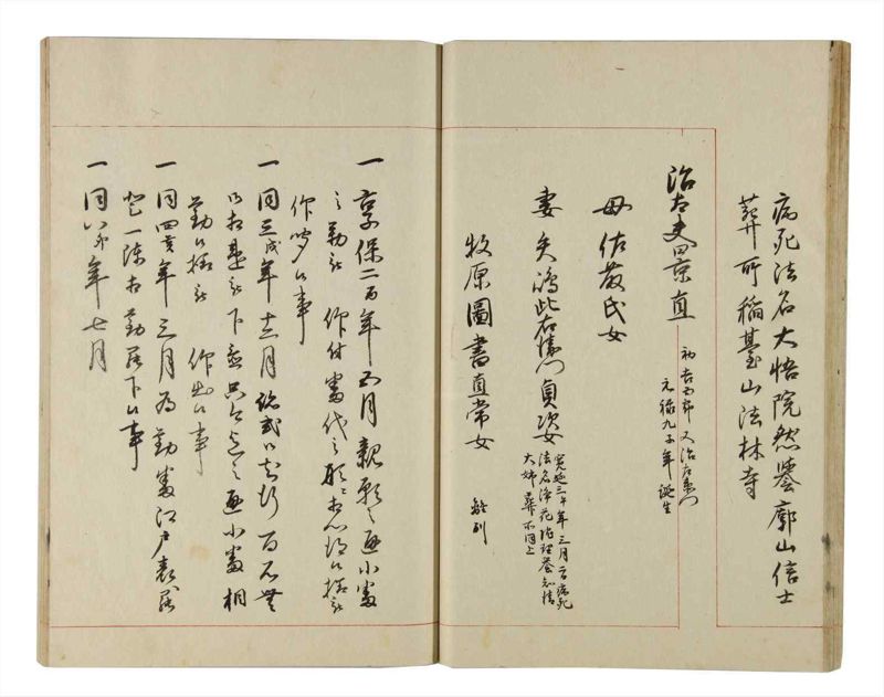 諸士系譜　巻之208　や之部5 - ページ 25