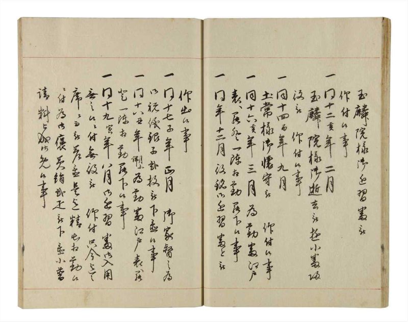 諸士系譜　巻之208　や之部5 - ページ 26