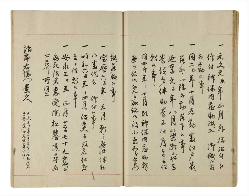 諸士系譜　巻之208　や之部5 - ページ 27