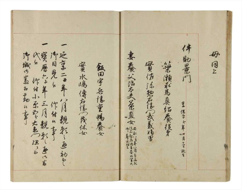 諸士系譜　巻之208　や之部5 - ページ 28