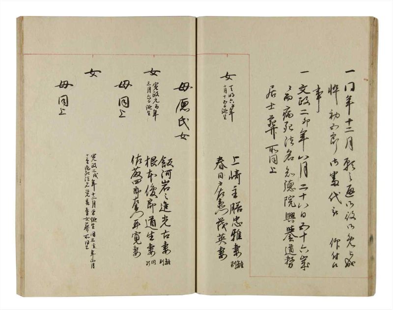 諸士系譜　巻之208　や之部5 - ページ 39