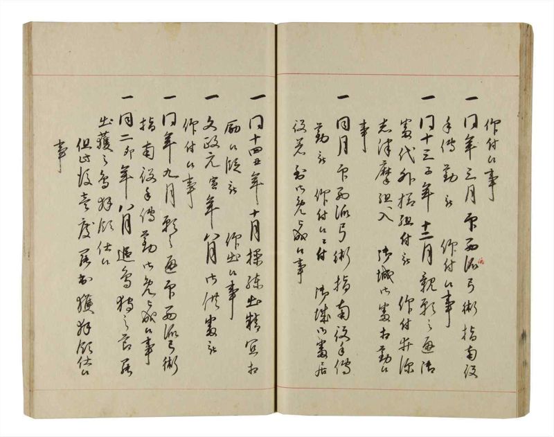 諸士系譜　巻之208　や之部5 - ページ 41