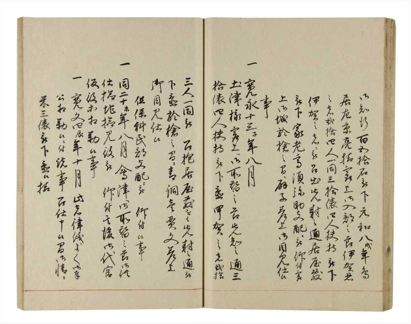 諸士系譜　巻之208　や之部5 - ページ 46