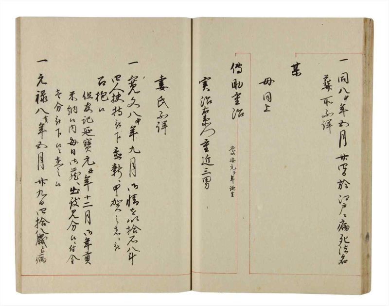 諸士系譜　巻之208　や之部5 - ページ 49