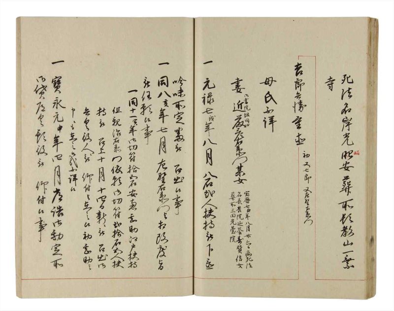 諸士系譜　巻之208　や之部5 - ページ 50