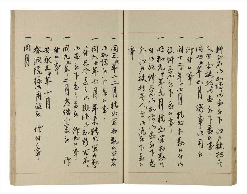 諸士系譜　巻之208　や之部5 - ページ 53