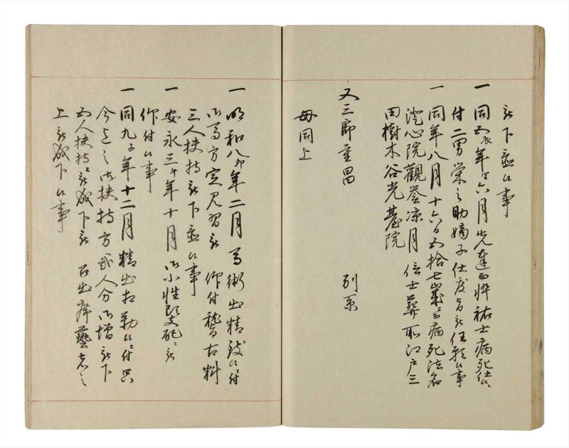 諸士系譜　巻之208　や之部5 - ページ 63