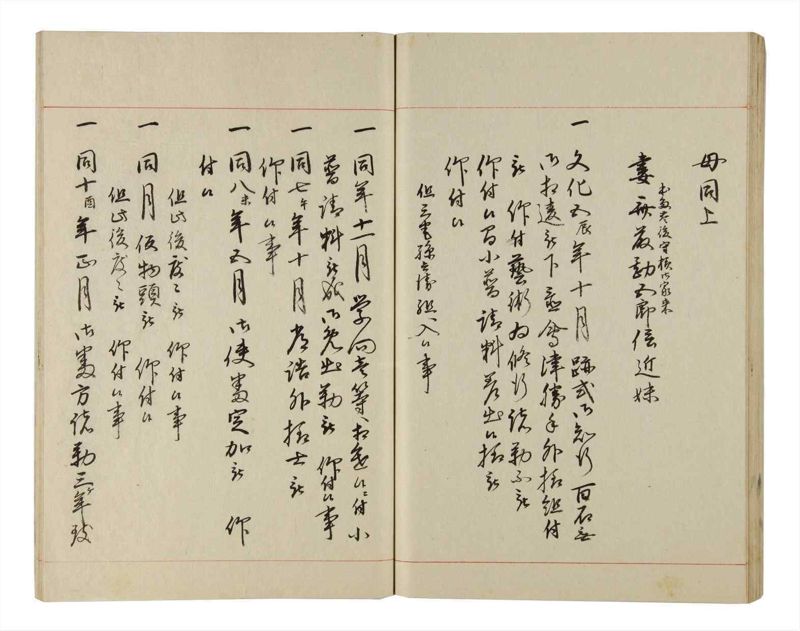 諸士系譜　巻之208　や之部5 - ページ 65
