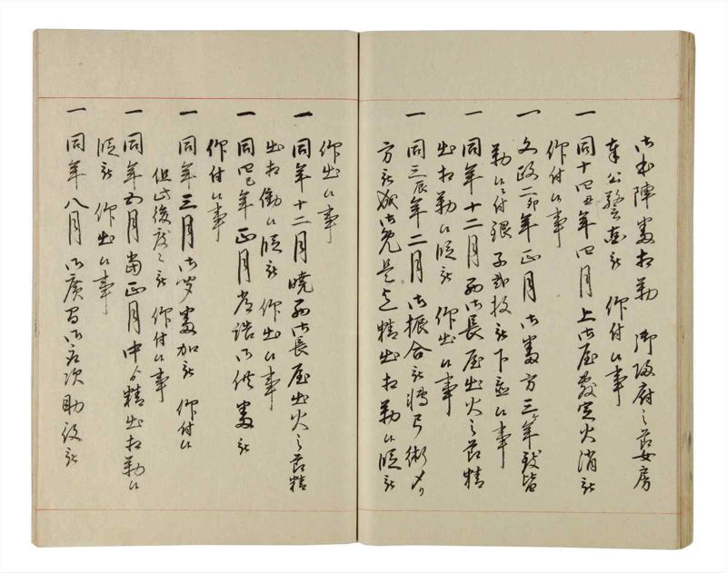 諸士系譜　巻之208　や之部5 - ページ 67