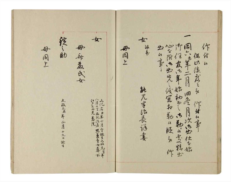 諸士系譜　巻之208　や之部5 - ページ 68
