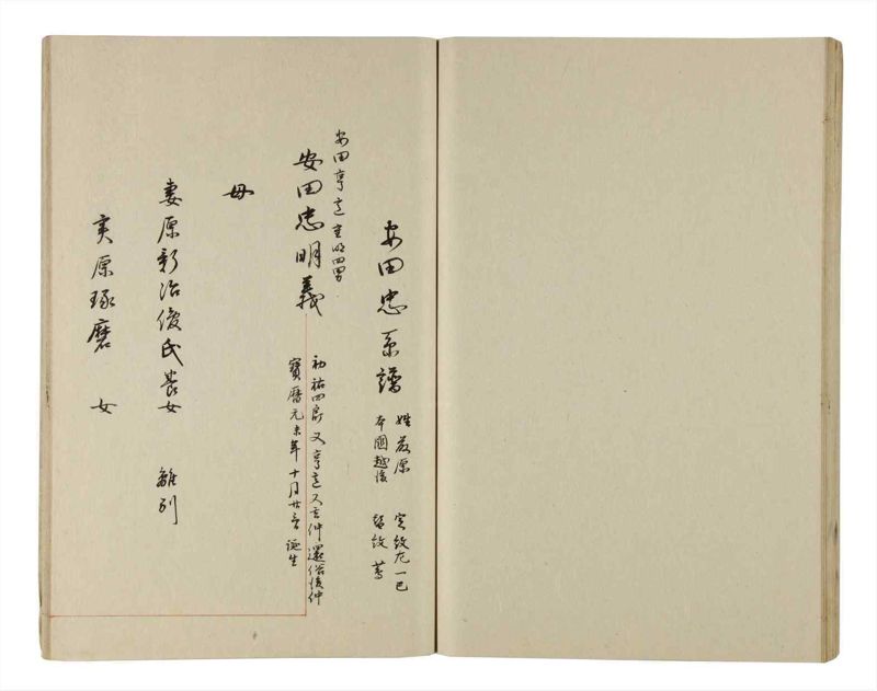 諸士系譜　巻之208　や之部5 - ページ 69
