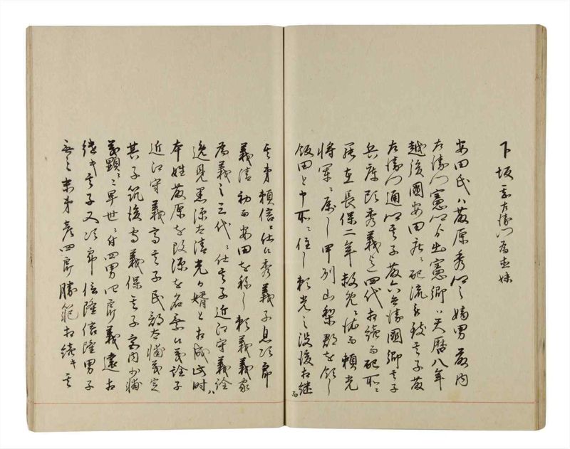 諸士系譜　巻之208　や之部5 - ページ 70