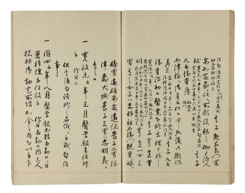 諸士系譜　巻之208　や之部5 - ページ 72