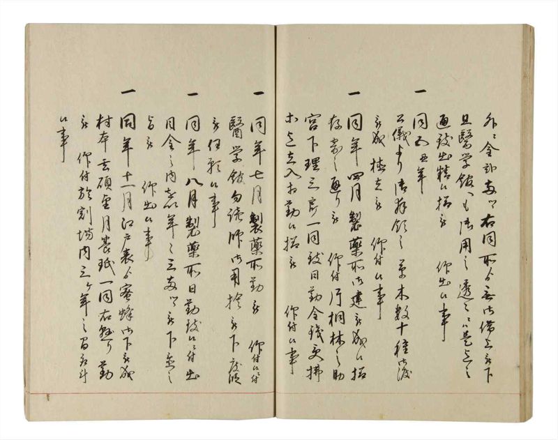 諸士系譜　巻之208　や之部5 - ページ 73