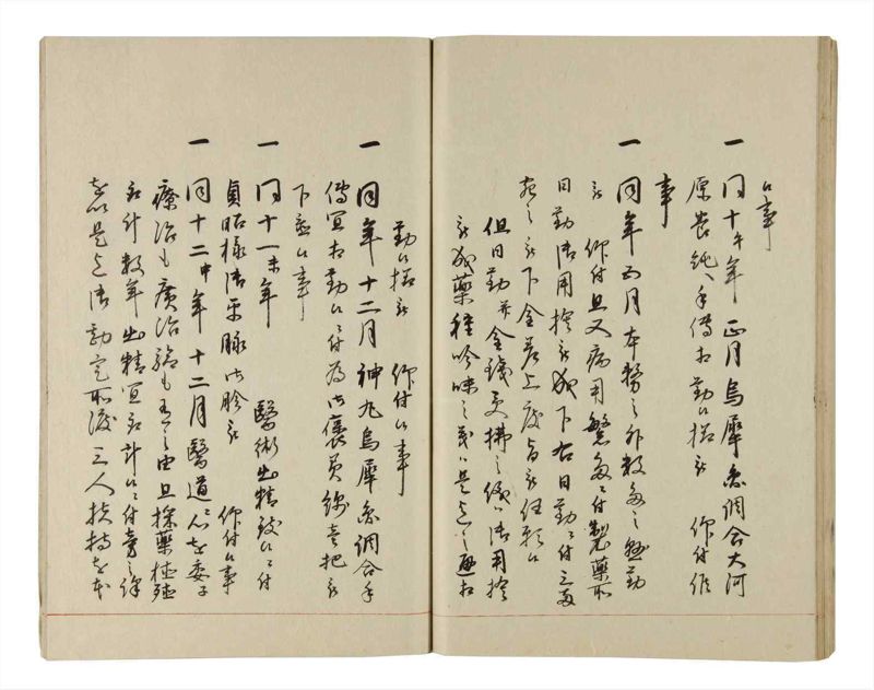 諸士系譜　巻之208　や之部5 - ページ 75