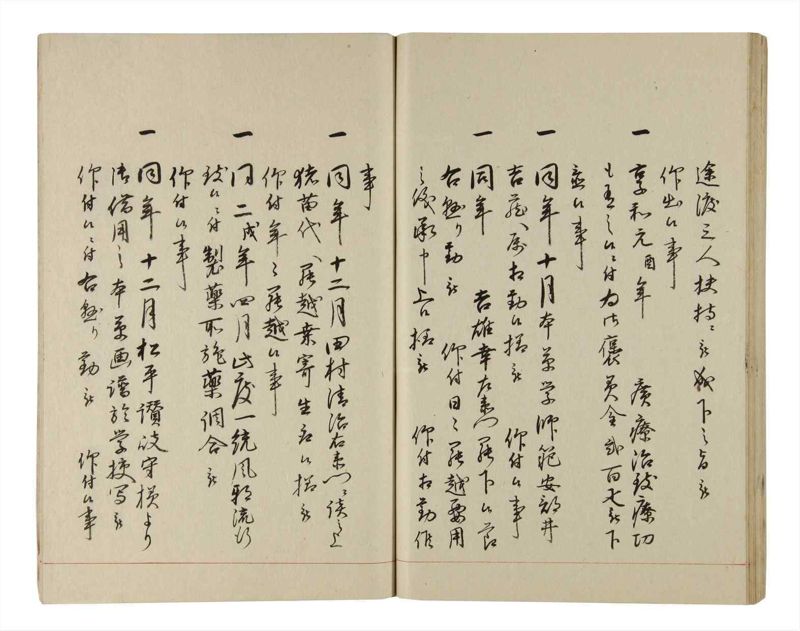 諸士系譜　巻之208　や之部5 - ページ 76