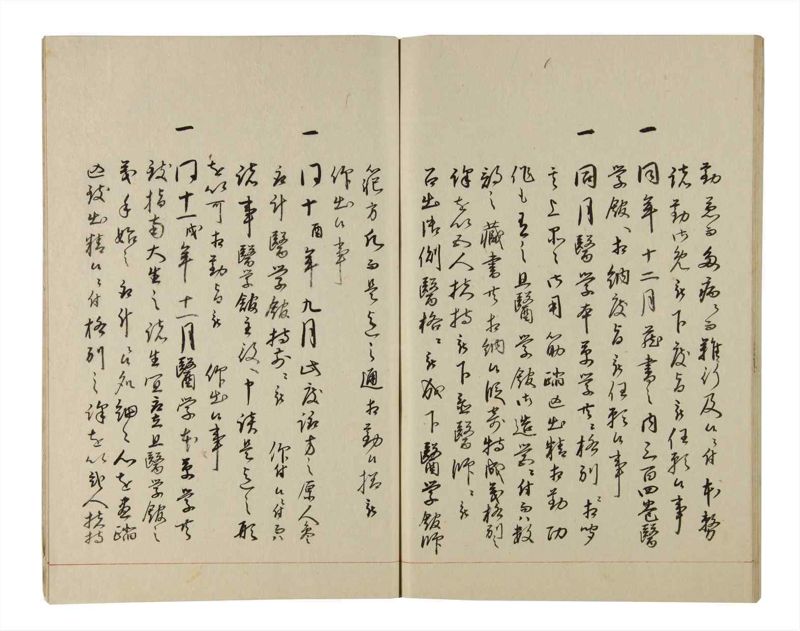 諸士系譜　巻之208　や之部5 - ページ 81