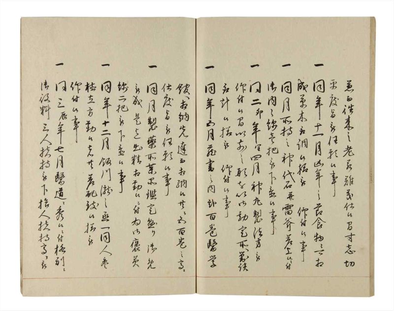 諸士系譜　巻之208　や之部5 - ページ 83