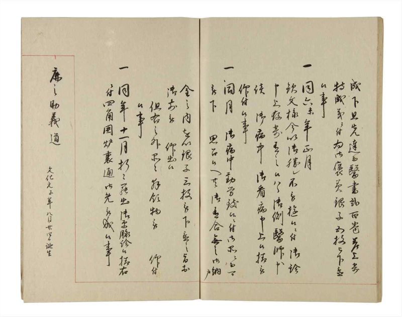 諸士系譜　巻之208　や之部5 - ページ 84